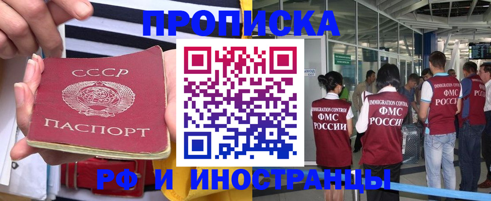 прописка 2025 в Братске