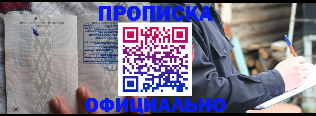 прописка паспорт в Братске