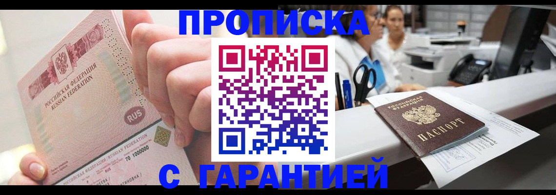 временная регистрация поиск в Братске