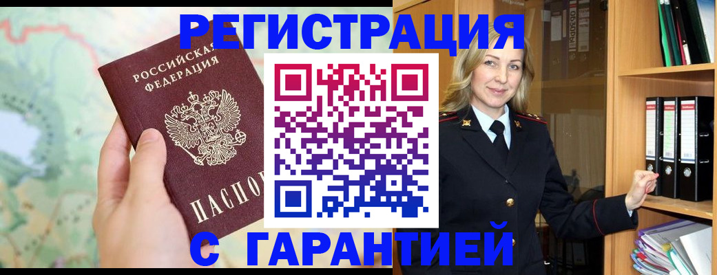 прописка для кредита в Братске