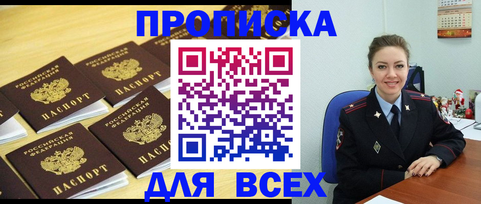 прописка для школы в Братске