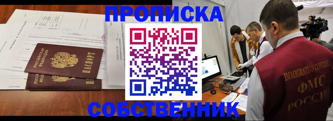 прописка поиск в Братске