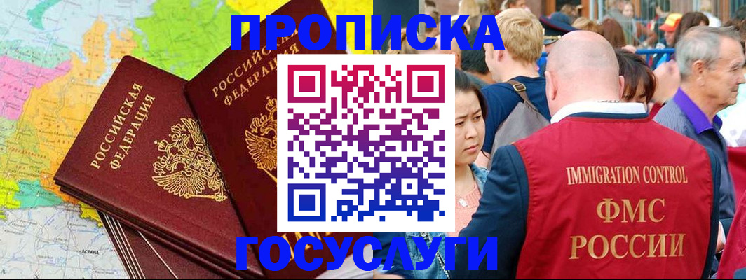 прописка для работы в Братске