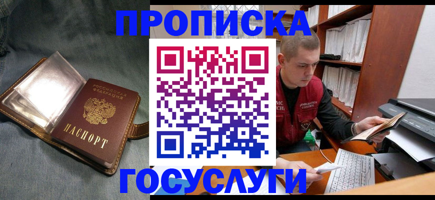 прописка регистрация в Братске