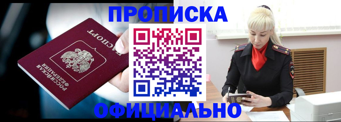 пропишу в квартире в Братске