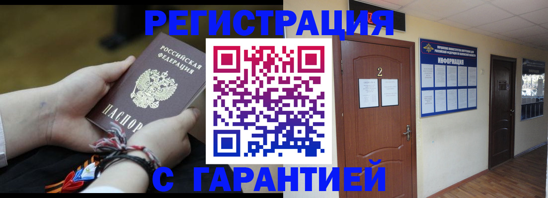 временная регистрация законно в Братске