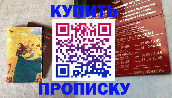 прописка в квартире в Братске