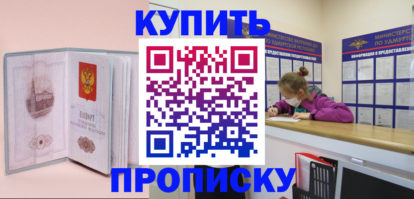 прописка для кредита в Братске